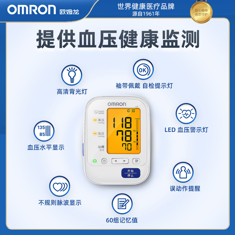 欧姆龙家用u30上臂式电子血压计 立成医疗器械血压计（电子血压计）