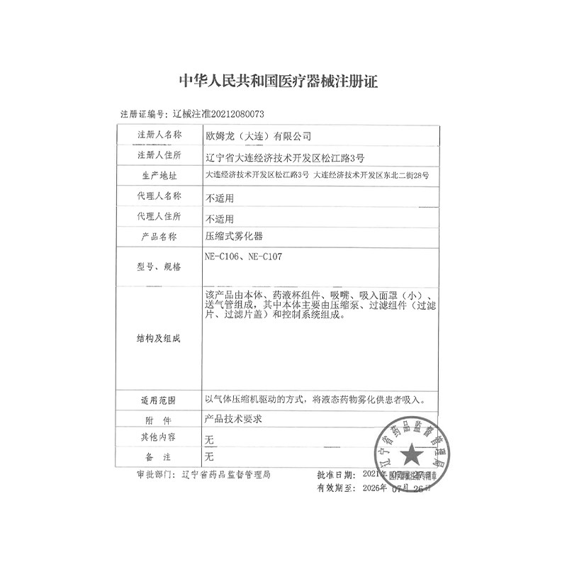 omron ne-c106老人压缩式雾化器 立成医疗器械雾化器