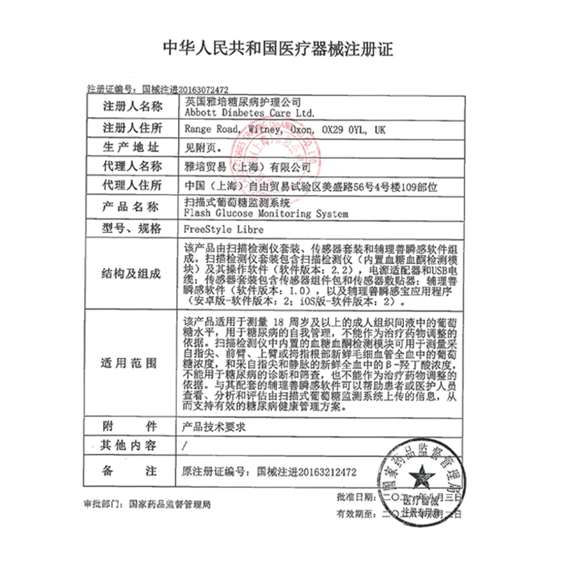 雅培瞬感传感器探头免采血保护套 立成医疗器械血糖用品