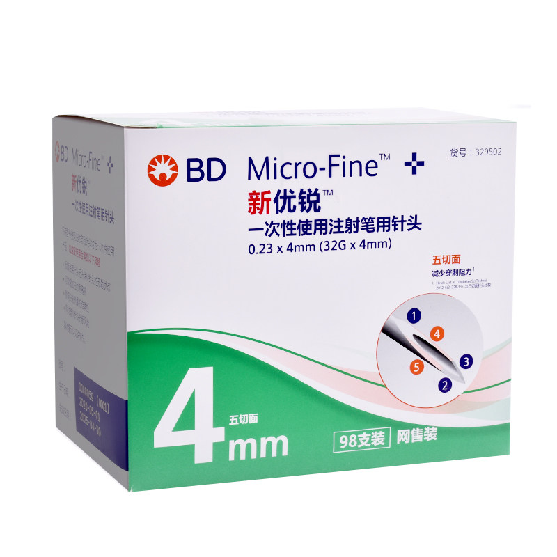 bd新优锐胰岛素针头一次性注射多笔 立成医疗器械血糖用品