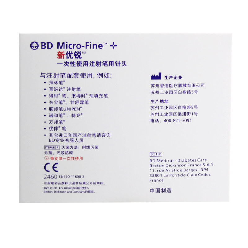 正品bd新优锐胰岛素针头注射笔多笔 立成医疗器械血糖用品
