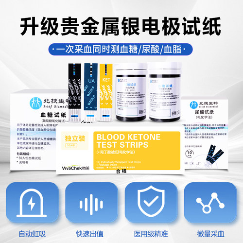北扶激光血糖仪试纸免调码三功能精准试纸血糖尿酸血酮试纸50片 - 图2