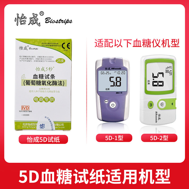 怡成5秒血糖试纸5d-1型5d-2血糖试条独立装家用血糖仪测试纸50片