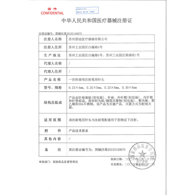 bd新优锐胰岛素针头一次性注射多笔 立成医疗器械血糖用品