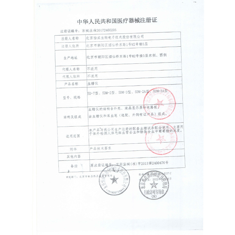 北京怡成5秒5dm-2a家用7血糖试纸 立成医疗器械血糖用品