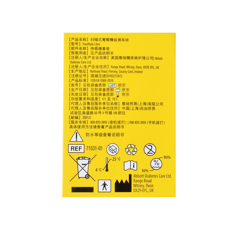 【直播加赠】探头免雅培瞬感传感器 立成医疗器械血糖用品