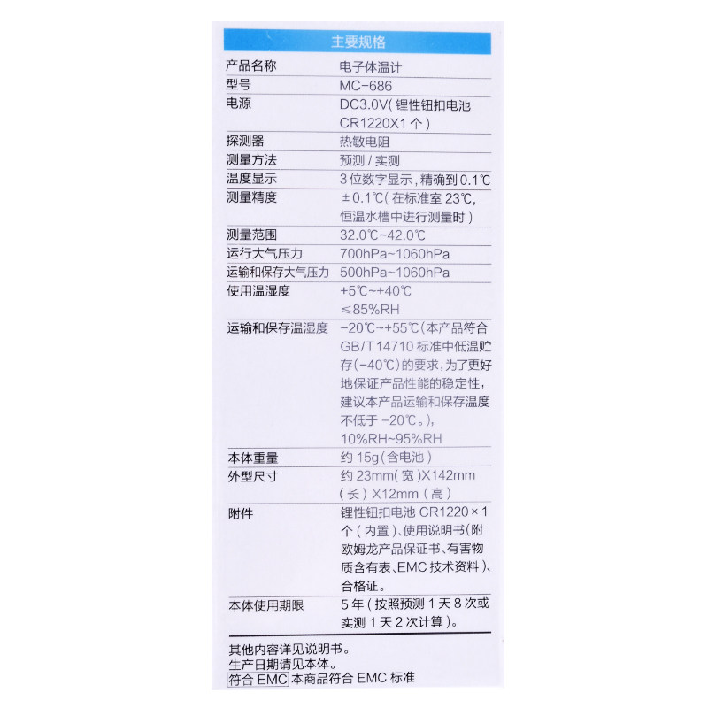 欧姆龙mc686高精度宝宝电子温度计 立成医疗器械体温计类