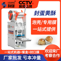 LiStrong Egg Yolk Crisp capers Egg Yolk Crisp shell Bread Machine Moon Cake Box Sealing Machine Manual Sealing Machine Hot Press Style Manual Sealing Machine Mooncake Machine can customize the pastry sealing machine