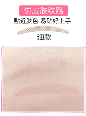 网纱蕾丝双眼皮贴无痕双面隐形自然肿眼泡神器定型霜男女美目专用