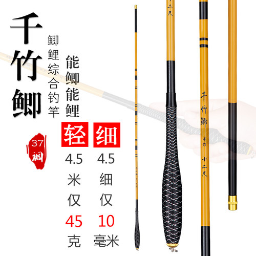 千竹鲫鱼竿手杆超细超轻37调46调白条竿软竿钓鱼竿手竿小鱼野钓竿 - 图0