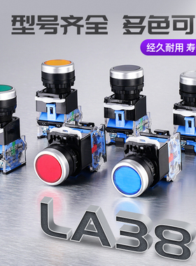 LA38按钮开关自复位自锁带灯平钮急停按钮小开关二档三挡旋钮点动