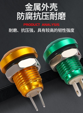 8mm/10mm球形金属按钮开关彩色弧面自复位常开焊脚防水启动按键