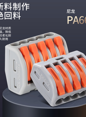 五孔电线连接器快速接头接线端子并线神器一进四出10只装PCT-215