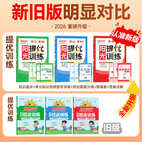 【官方旗舰店】2026春新版阳光同学五年级下册同步训练套装课时提优训练人教北师苏教版语文数学英语小学练习册预习复习同步教材书 - 图0