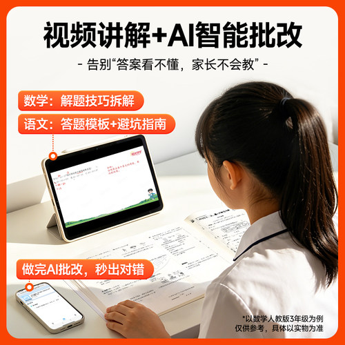 【附赠周末小测卷】26秋版阳光同学提优新卷小学一二三四五六年级上下册语文数学英语人教北师苏教版单元期中期末卷教材同步检测卷 - 图2