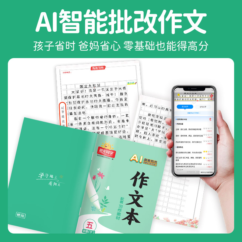 2026春下册阳光同学同步作文小学一二三年四五六年级下册语文人教版看图说话写话作文金句满分素材阅读理解小学生优秀范文作文书