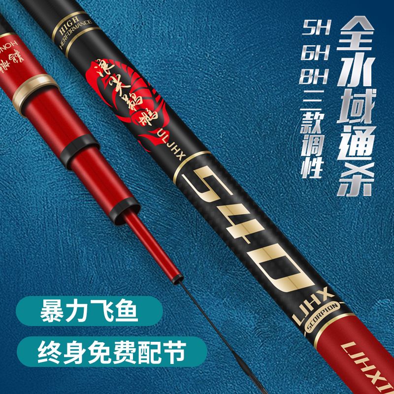 浪尖红蝎钓鱼竿手杆超轻超硬大物野钓8H19调鲢鳙手竿28调台钓竿