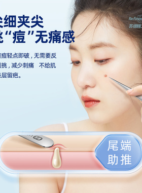 苏德细胞夹超细加长去黑头粉刺针