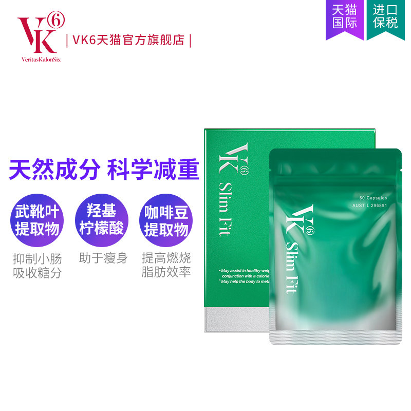 澳洲vk6溶脂纤体阻断脂肪排油胶囊 vk6海外茶多酚/茶族