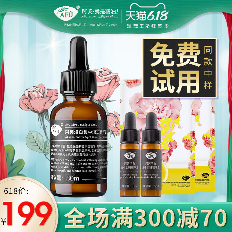 afu阿芙美白补水焕白阿夫精华液 阿芙金妆液态精华