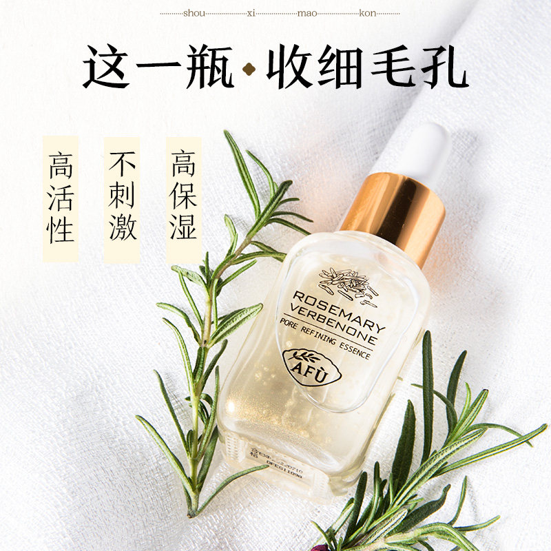 阿芙马鞭草酮面部修护女afu精华露 阿芙金妆液态精华