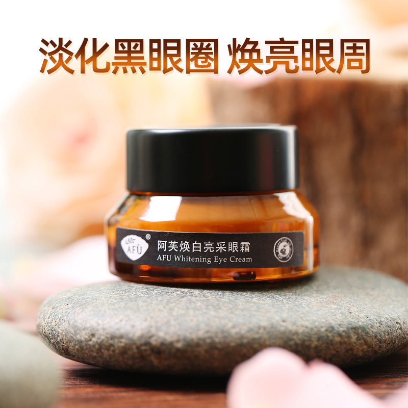 阿芙afu抗皱去黑眼圈特别严重眼霜 阿芙金妆眼霜