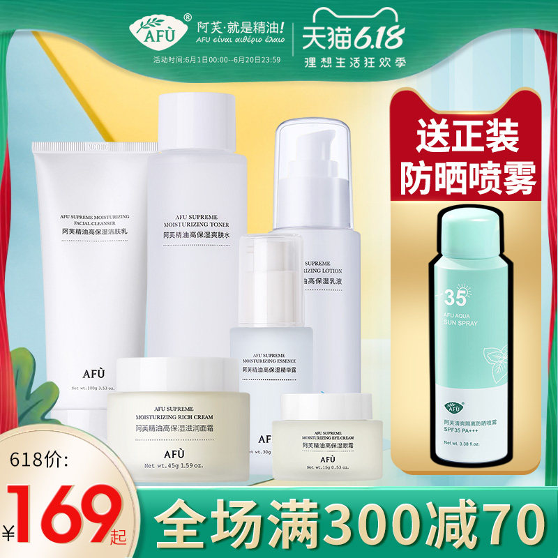 afu阿芙高保湿套装水乳旗舰店官网 阿芙金妆面部护理套装