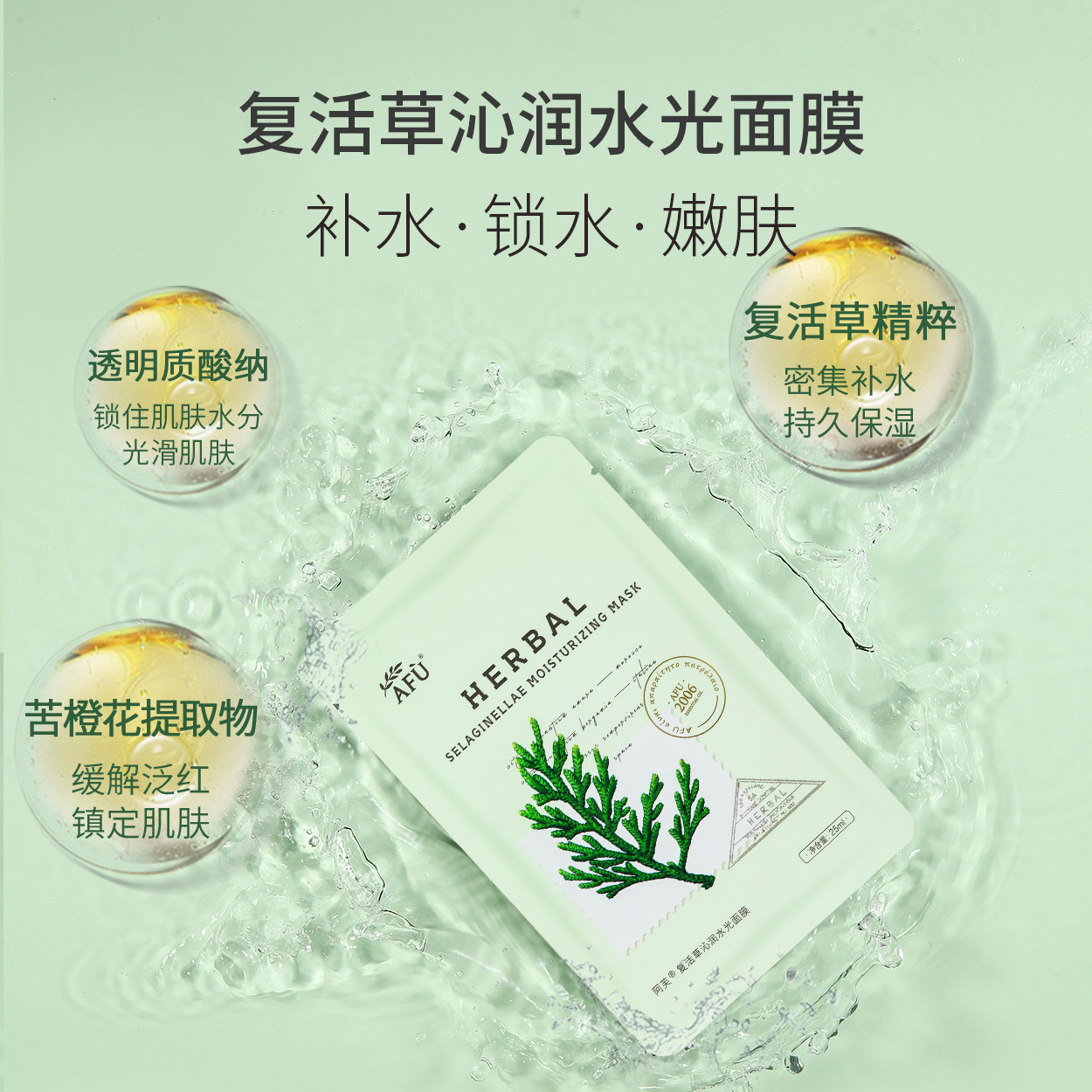 阿芙复活草积雪草水光女补水面膜 阿芙金妆贴片面膜