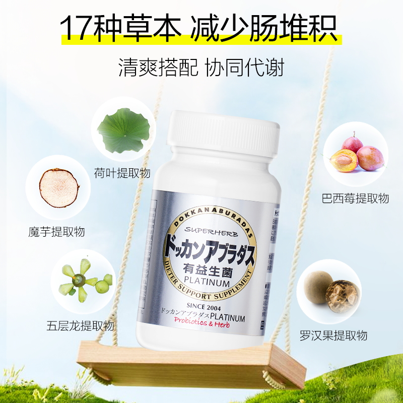 Herb健康本铺DOKKAN益生菌180粒300亿活菌成人调理肠胃身材好肠态 - 图1