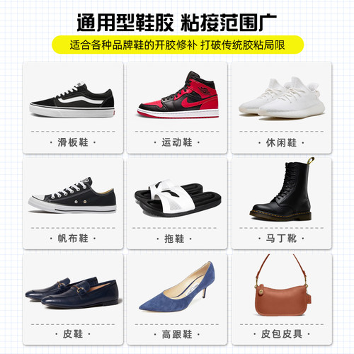 GOTO篮球鞋胶水速干粘鞋专用VANS补鞋边胶皮鞋强力速粘修复鞋子开胶水运动鞋厂专用软胶鞋底胶 - 图2