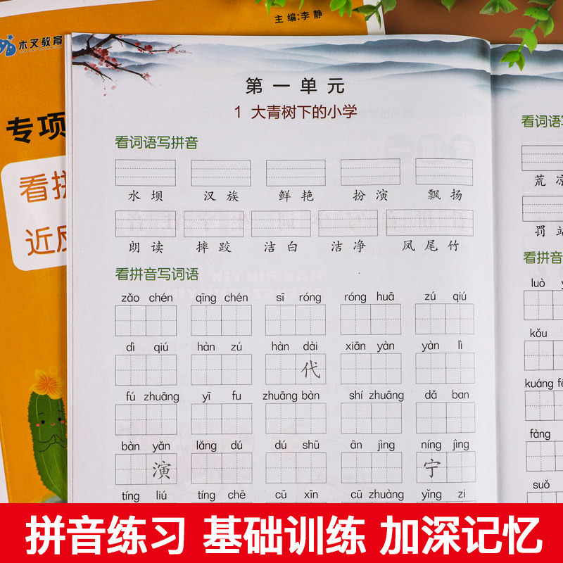 看拼音写词语三年级上册下册生字注音全套人教版小学3上语文生字组词基本功专项训练同步练习册默写能手天天练课堂练习题提升训练