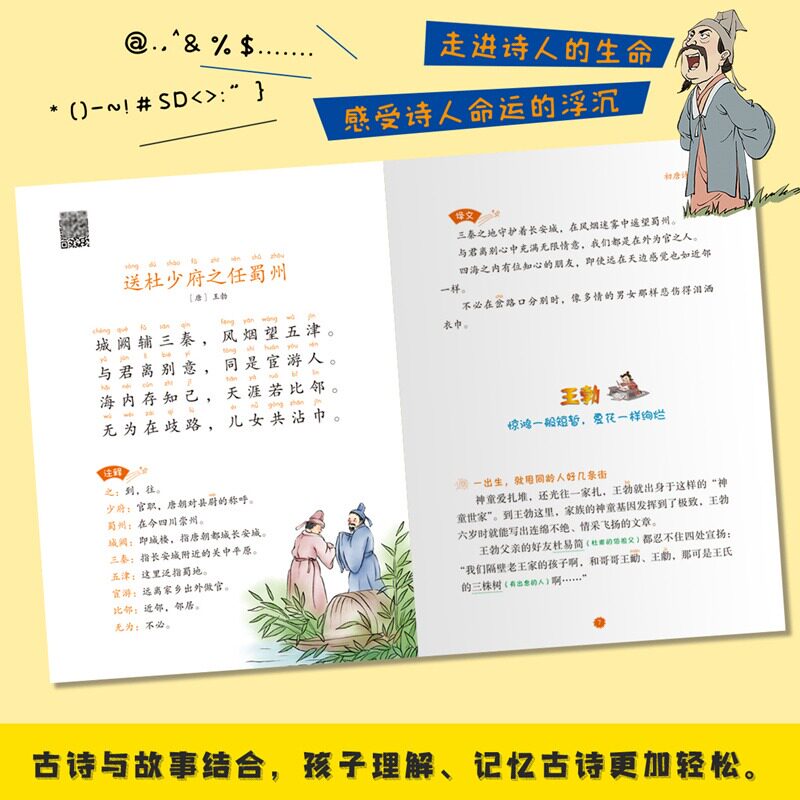 一读就懂的古诗词漫画版全6册6-14岁古诗文分级阅读一二三四五六年级小学生课外读物唐诗宋词古代文化常识文言文100篇趣味漫画书籍