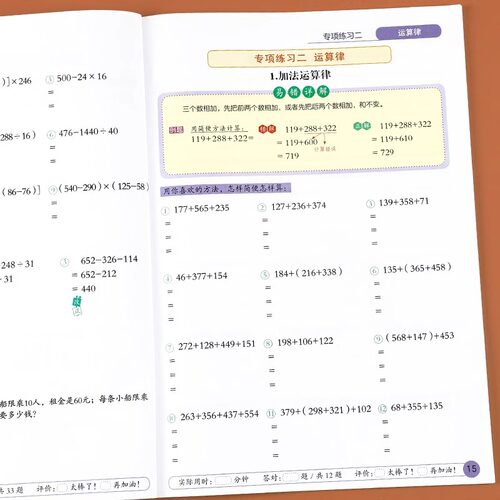 四年级下册简便运算专项训练人教版计算题竖式脱式练习题上册口算题卡天天练应用题计算题强化专项训练三位数乘除数两位数整十整百 - 图2