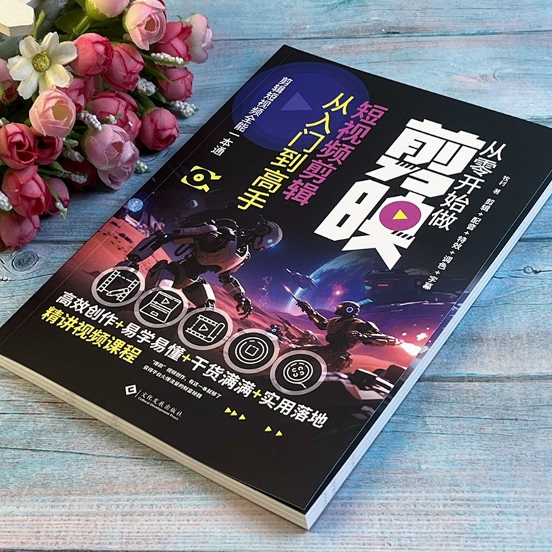 剪映短视频剪辑从入门到精通正版从零开始学做短视频剪辑制作教程书电脑手机端零基础自学抖音vlog创作影视编辑与制作图像摄像书籍,淘宝优惠券,粉丝福利购,淘宝优惠卷