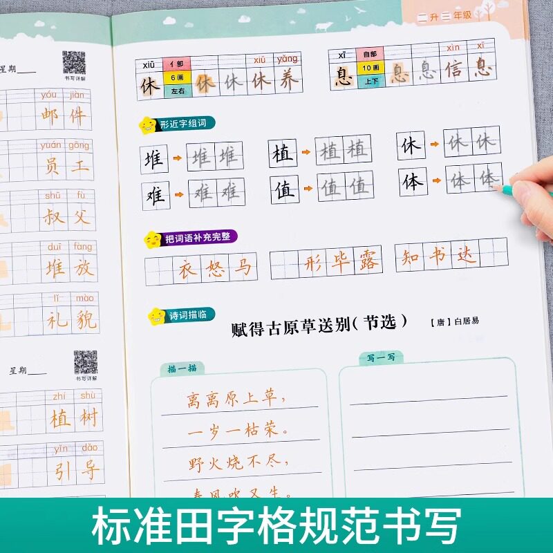 小学生专用暑假写练好字一升二升三升四升五升六年级语文暑假练字帖作业本每日一练衔接写好规范字作业课本同步练字帖临摹描红本