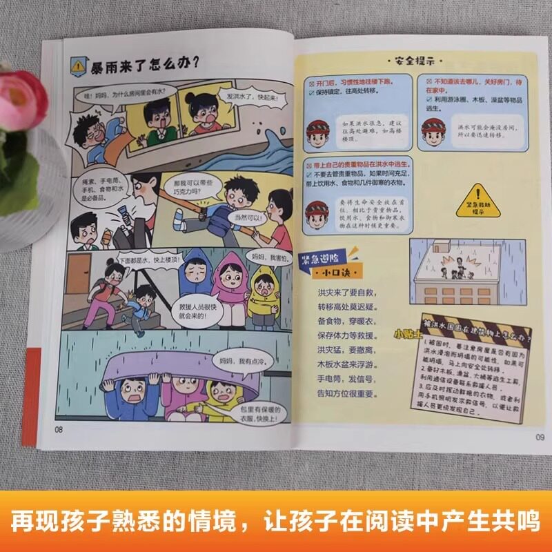 漫画孩子你该如何远离危险学会自救正版教孩子辨别安全隐患拒绝校园霸凌暴力提升危险预判能力降低意外伤害概率小学生课外阅读书籍