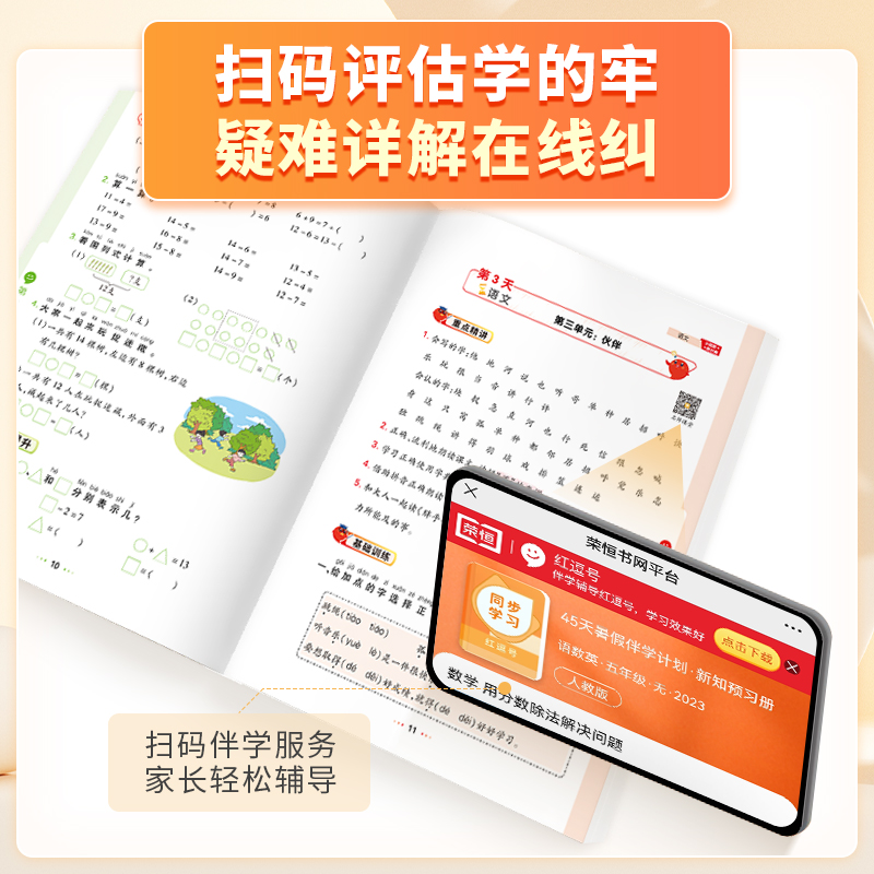 【认准正版】红逗号45天暑假伴学计划一二三四五六年级暑假作业衔接教材复习预习语文数学英语一升二升三四五六年级上下册练习册题
