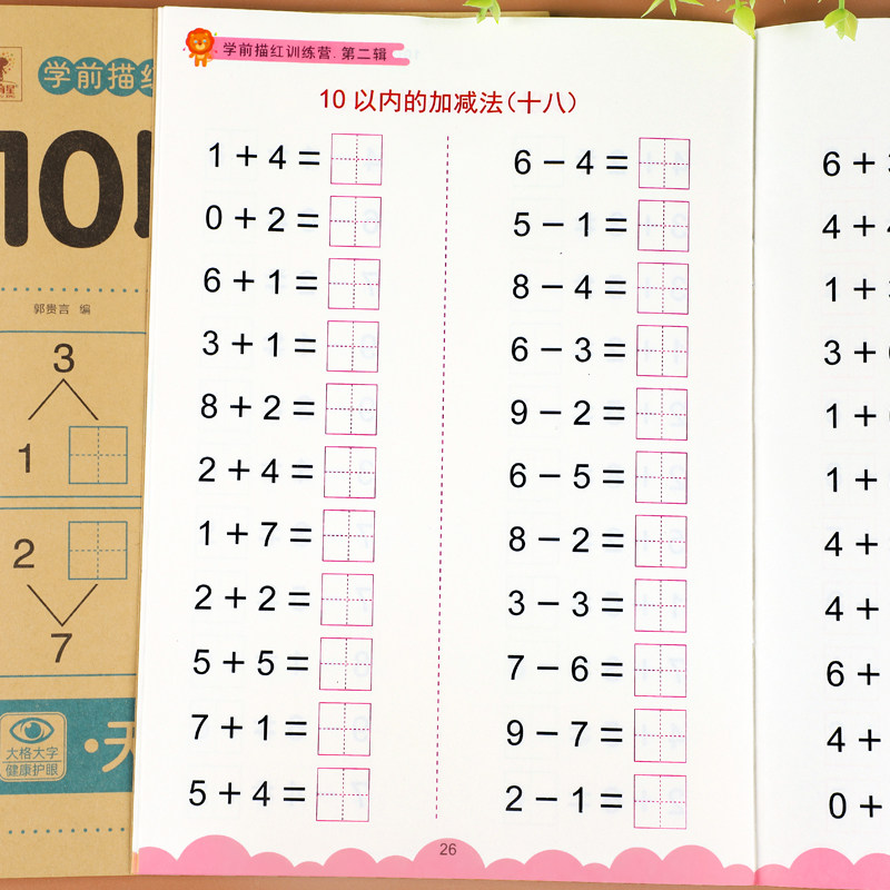 幼小衔接每日一练口算天天练10以内加减法20以内加减法天天练分解与组成幼小衔接一日一练数学学前描红本10以内的分解与组成挂图