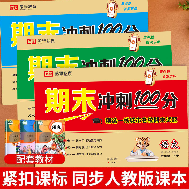 六年级上册期末冲刺100分试卷测试卷全套语文数学英语人教版小学生期末总复习练习题同步练习册6年级上册模拟考试专项强化训练卷子