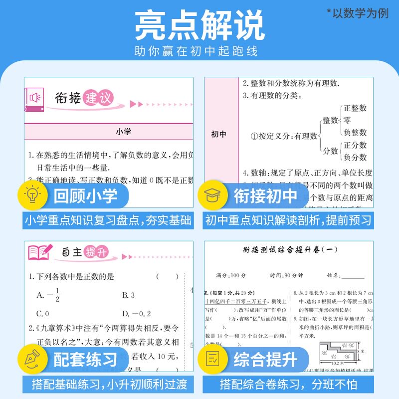 小升初暑假衔接教材必刷题人教版初一上册学习资料书全套初中预备班语文数学英语六年级暑假作业七年级同步练习6升7总复习