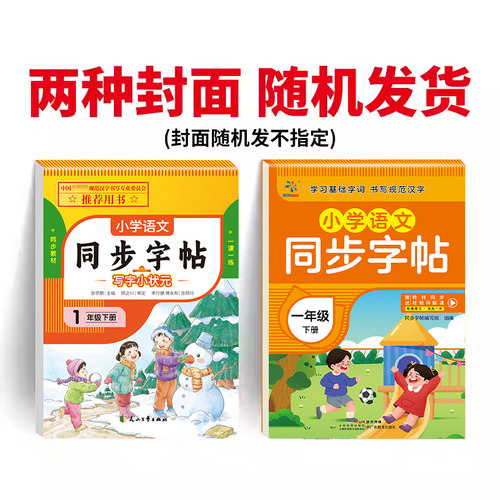 一年级下册同步练字帖配套人教版笔画笔顺生字描红练字本练习册每日一练小学生专用写字帖字贴上册小学语文练字字帖1年级下学期 - 图3