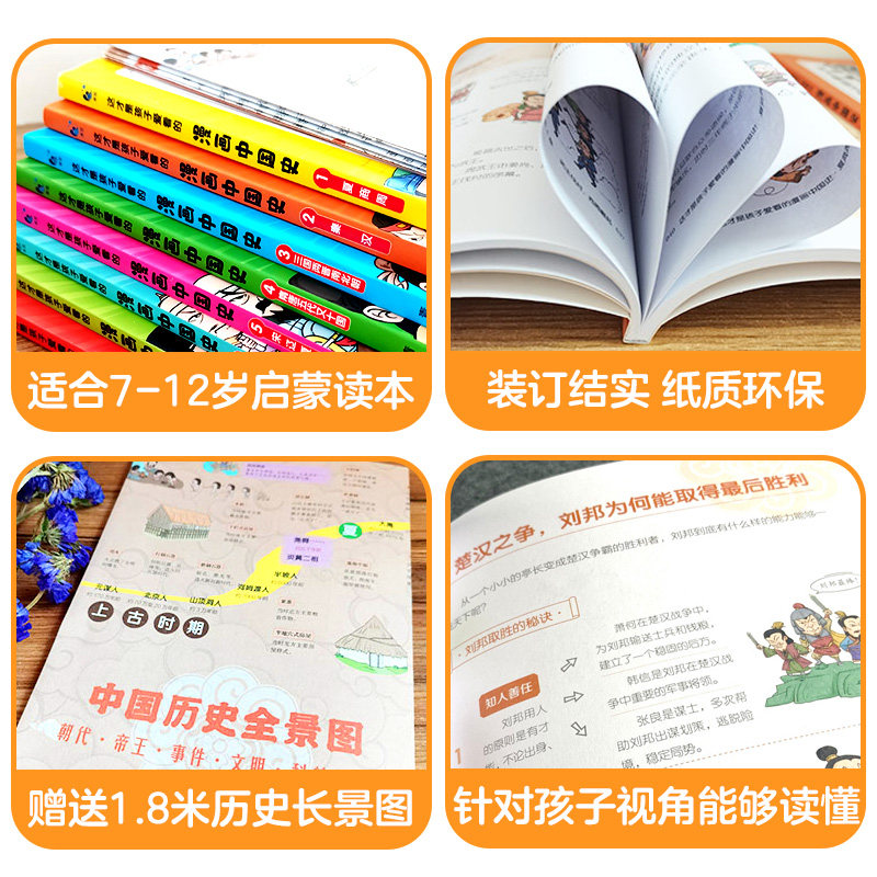 半小时漫画中国史全套正版8册 这才是孩子爱看的漫画中国史小学生的历史类书籍漫画版史记中国历史朝代演化图 写给儿童的中国历史