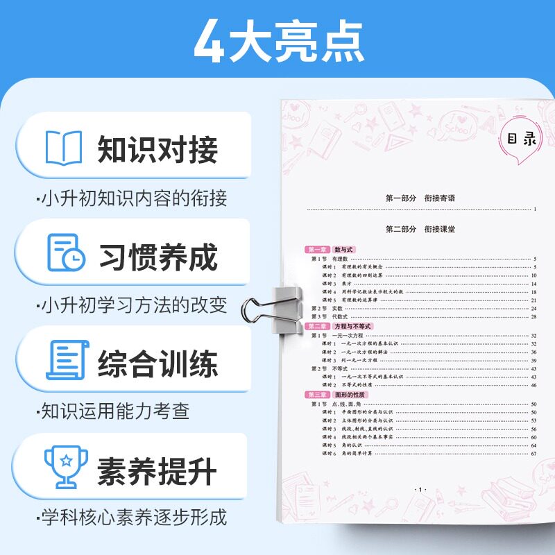 小升初暑假衔接教材必刷题人教版初一上册学习资料书全套初中预备班语文数学英语六年级暑假作业七年级同步练习6升7总复习