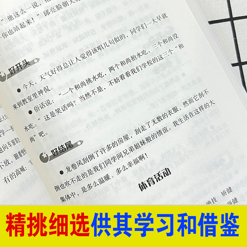 小升初好词好句好段必小学生备大全五感法写作文三到六年级一看就能用的作文素材好开头好结尾三年级必读课外书作文全国优秀作文选