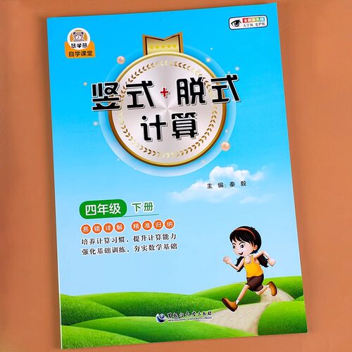 四年级下册简便运算专项训练人教版计算题竖式脱式练习题上册口算题卡天天练应用题计算题强化专项训练三位数乘除数两位数整十整百 - 图0