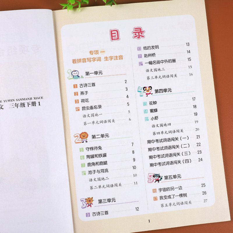 看拼音写词语三年级下册字帖生字注音语文专项训练人教版小学辅导资料知识集锦每日一练天天练组词造句近义反义词多音字同步练习册
