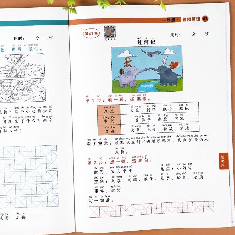 小学一年级看图写话每日一练一学就会的看图写话思维导图写作方法与押题范文100篇一升二暑假衔接暑假预习作业专项训练