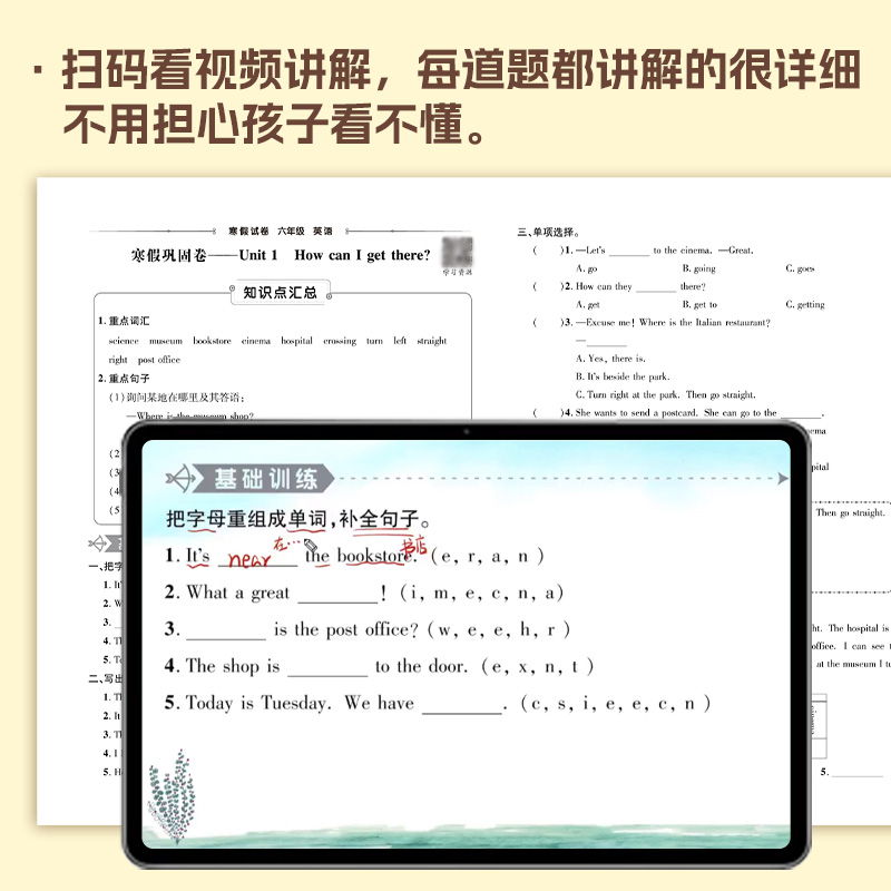 小学寒假试卷1-6年级上册人教版语文数学英语一二年级三年级四五年级快乐假期衔接预复习学习升学计划期末冲刺试卷寒假作业本2025