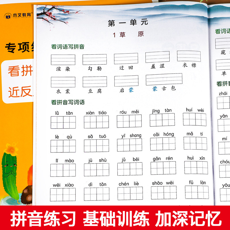 看拼音写词语六年级上册生字注音语文同步专项训练书人教版小学6上语文生字组词基本功默写能手近反义词多音同音形近字同步练习册