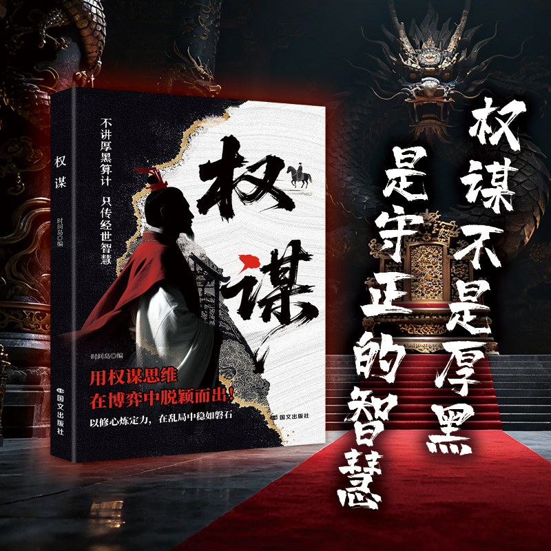 权谋天机正版寒门逆袭手册智斗权谋指南揭露底层翻身逻辑社交处世策略书人生认知觉醒励志读物寒门诡将逆袭手册智斗权谋指南书籍